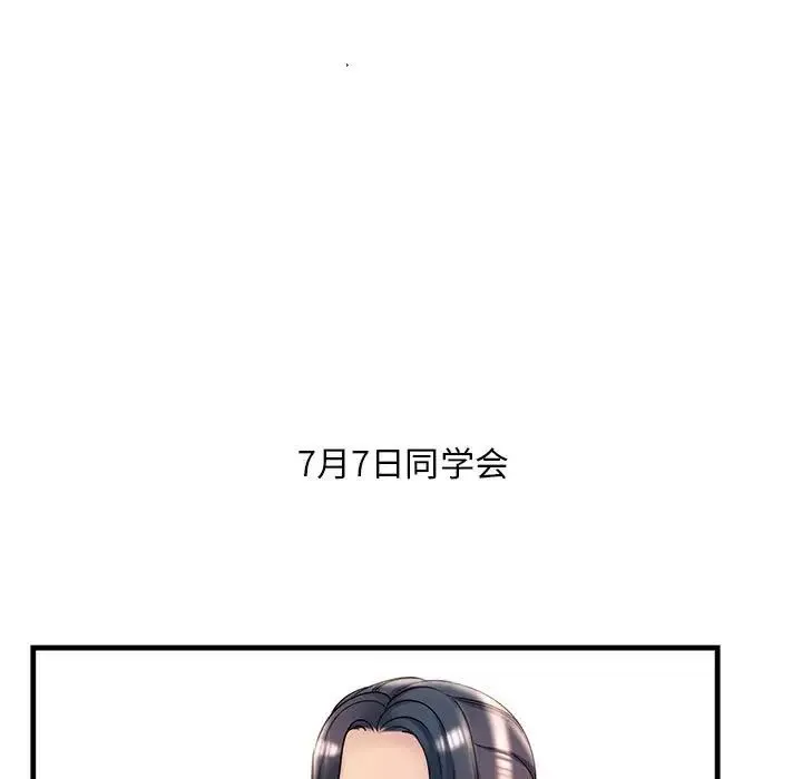 不正常关系 - 第1话 - page 139