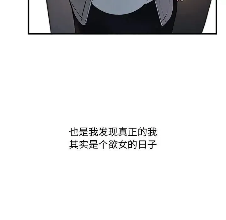 不正常关系 - 第1话 - page 143