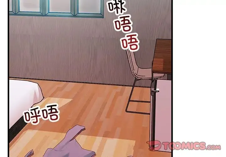 不正常关系 - 第32話 - page 3