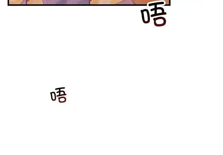 不正常关系 - 第32話 - page 4