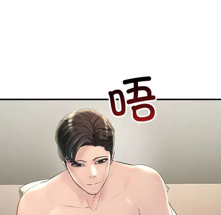不正常关系 - 第32話 - page 5