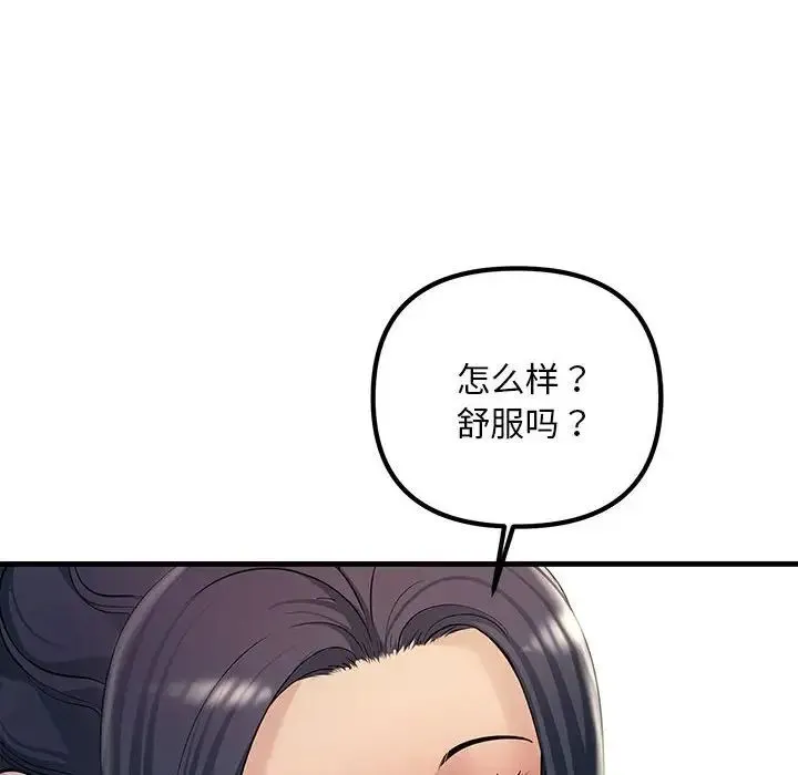 不正常关系 - 第32話 - page 8