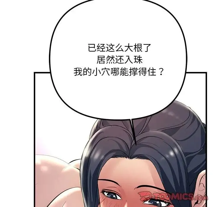 不正常关系 - 第32話 - page 15