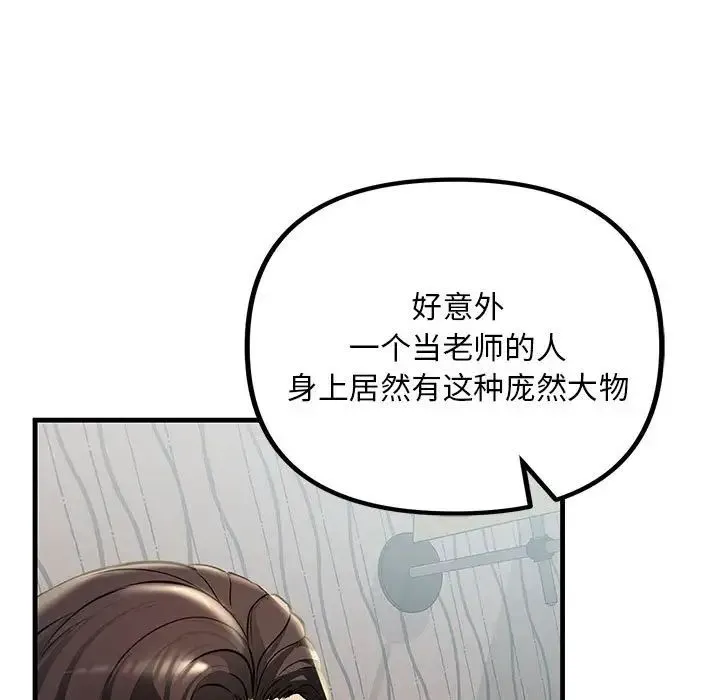 不正常关系 - 第32話 - page 17