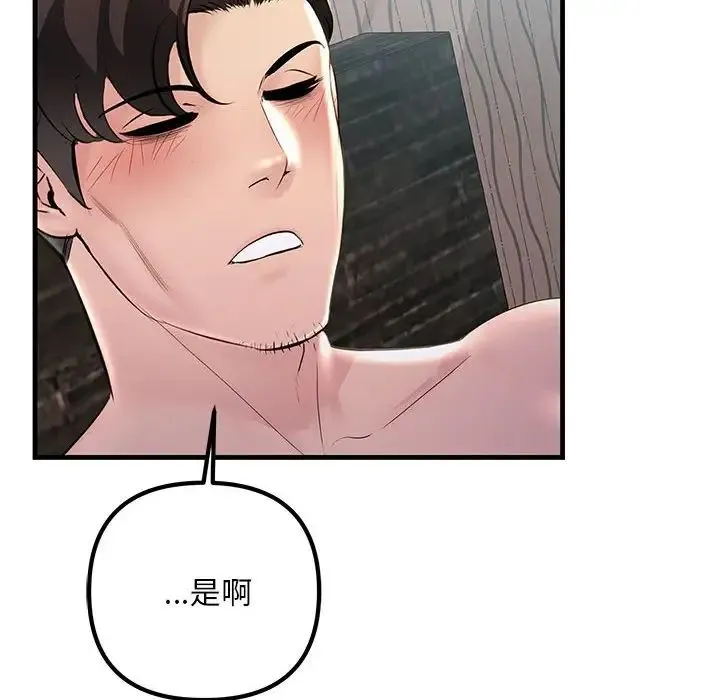 不正常关系 - 第32話 - page 18