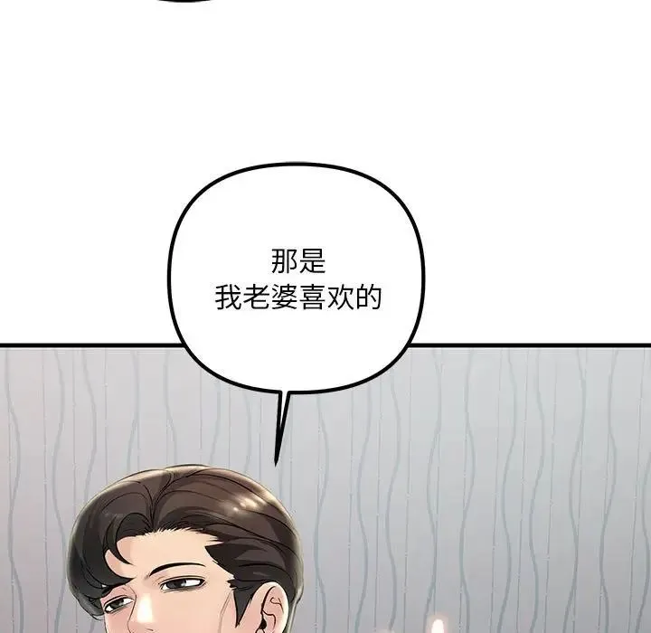 不正常关系 - 第32話 - page 19