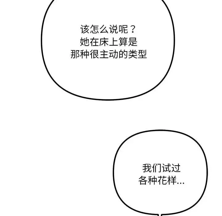 不正常关系 - 第32話 - page 22