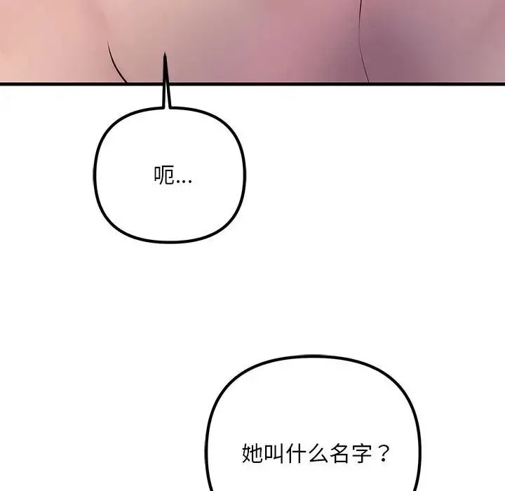 不正常关系 - 第32話 - page 24