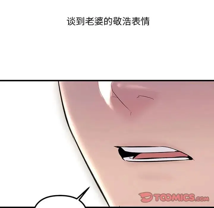 不正常关系 - 第32話 - page 27
