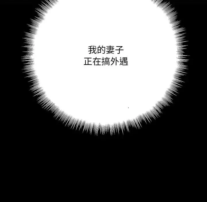 不正常关系 - 第32話 - page 34