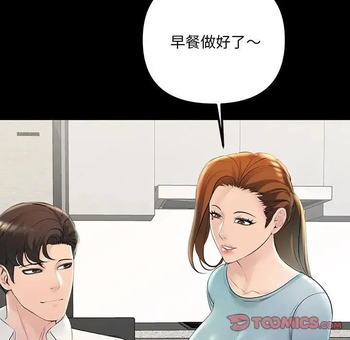 不正常关系 - 第32話 - page 45