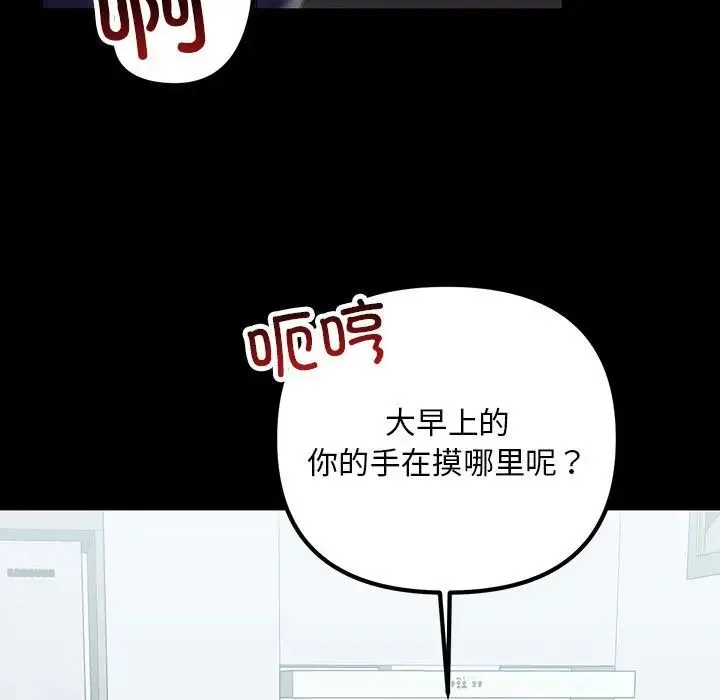 不正常关系 - 第32話 - page 53