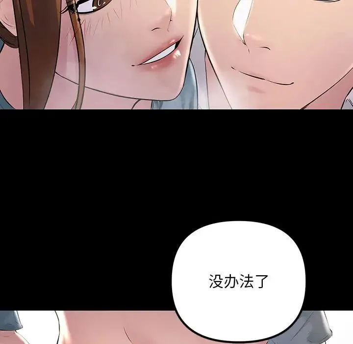 不正常关系 - 第32話 - page 67