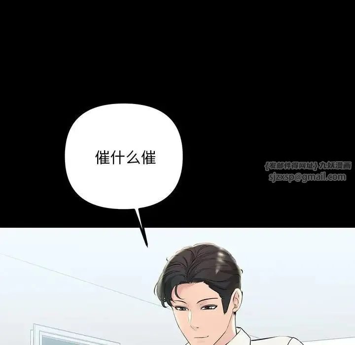 不正常关系 - 第32話 - page 76