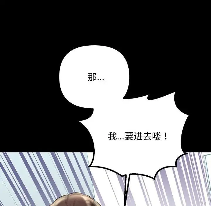 不正常关系 - 第32話 - page 78