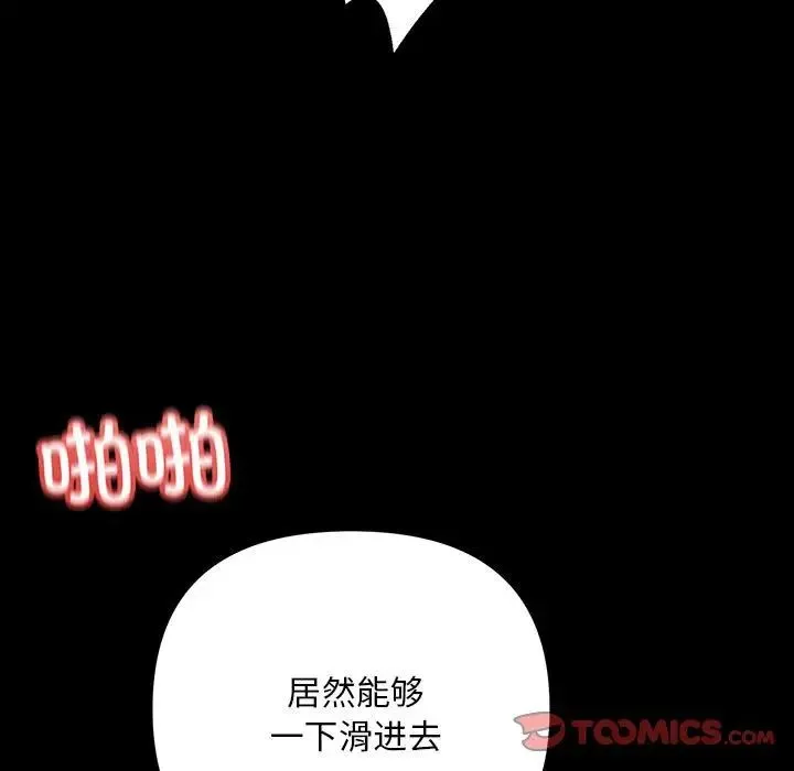 不正常关系 - 第32話 - page 81
