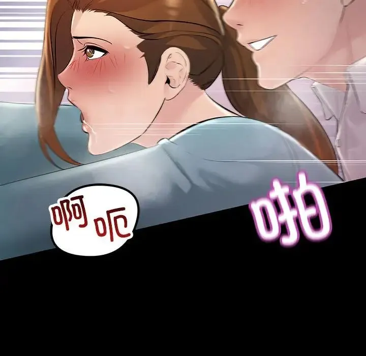 不正常关系 - 第32話 - page 83