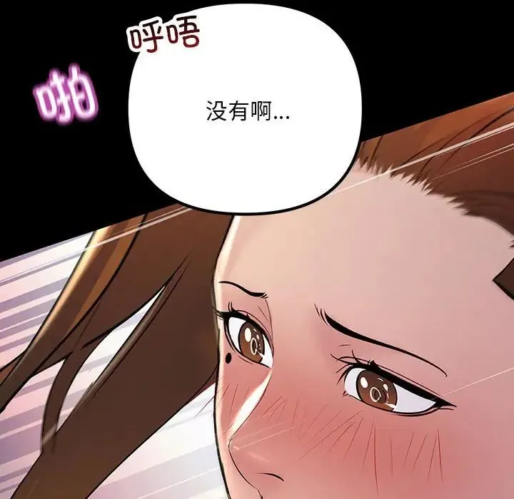 不正常关系 - 第32話 - page 84