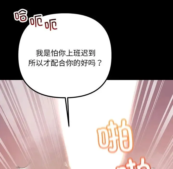 不正常关系 - 第32話 - page 86