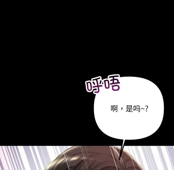 不正常关系 - 第32話 - page 89