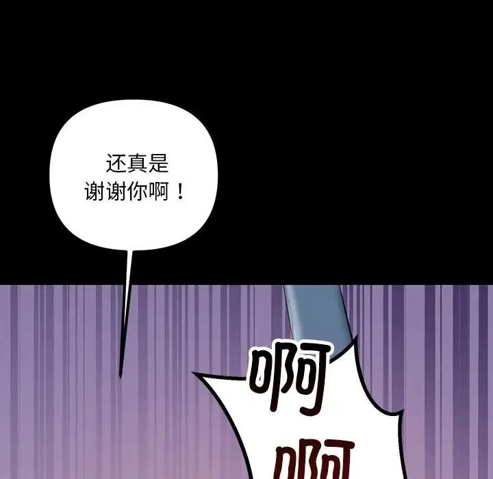 不正常关系 - 第32話 - page 91