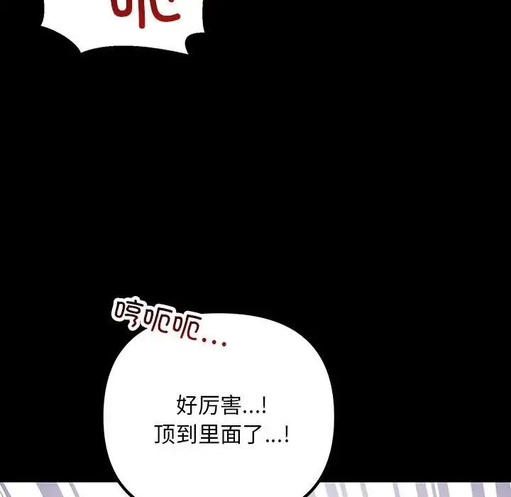不正常关系 - 第32話 - page 95