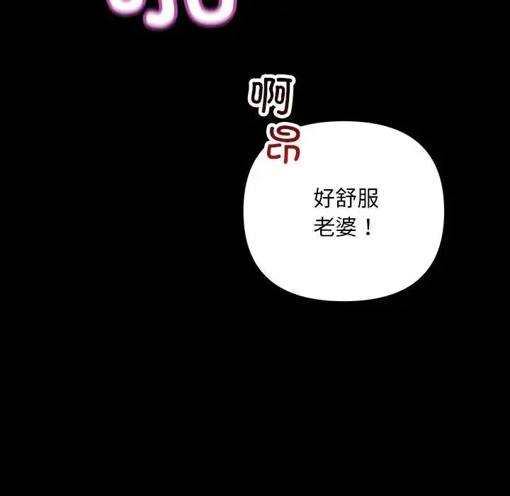 不正常关系 - 第32話 - page 98