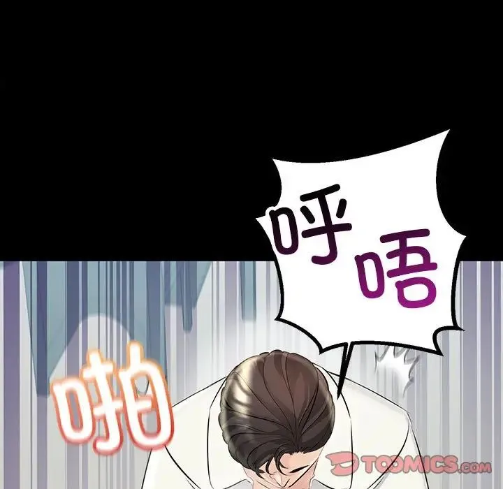 不正常关系 - 第32話 - page 99