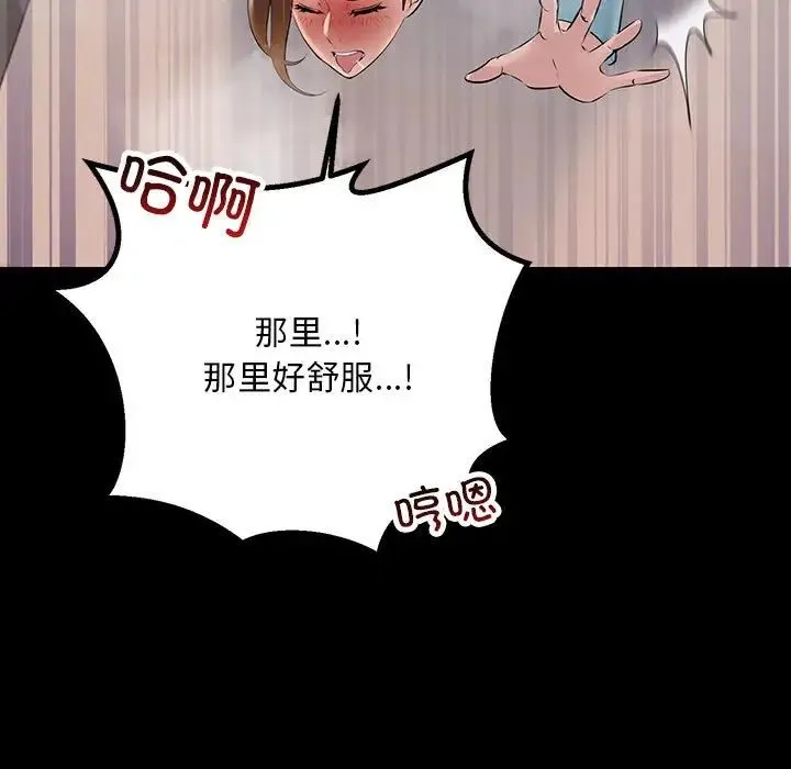 不正常关系 - 第32話 - page 101