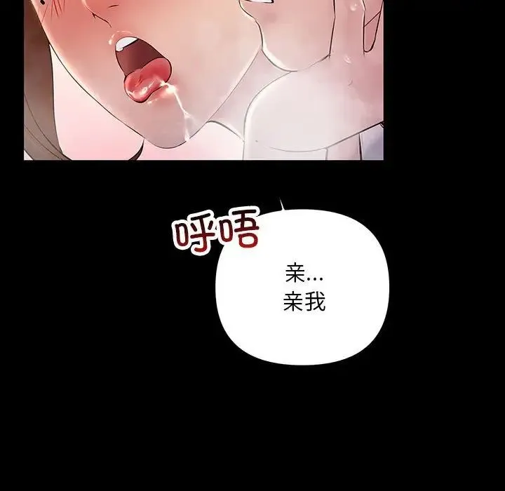不正常关系 - 第32話 - page 103