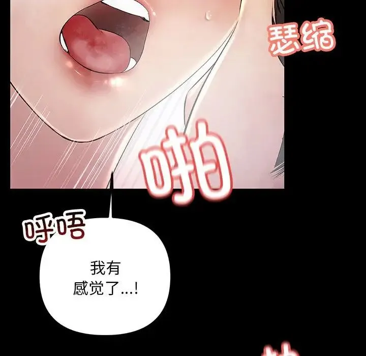 不正常关系 - 第32話 - page 114