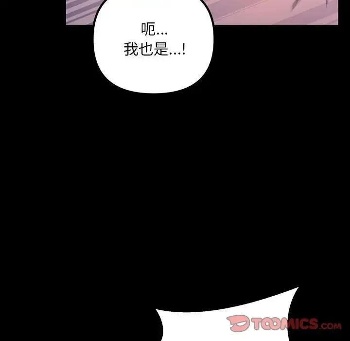 不正常关系 - 第32話 - page 117