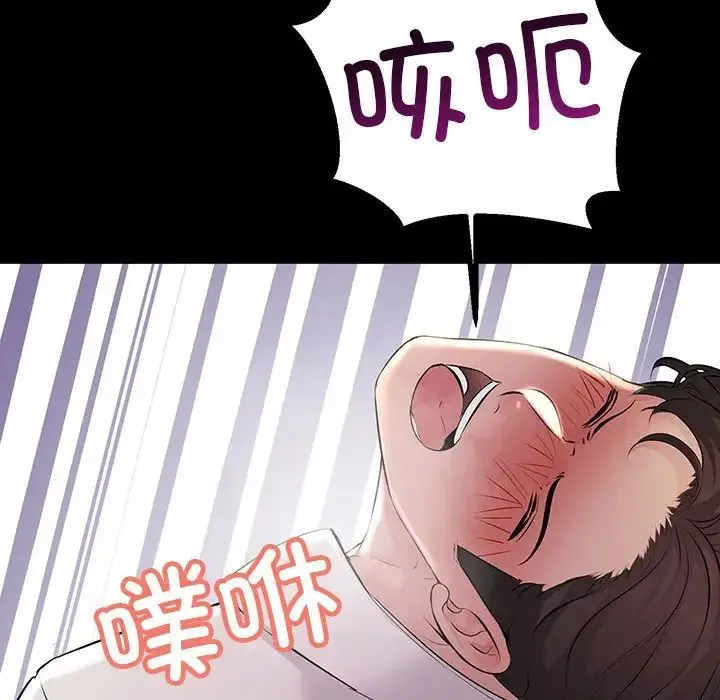 不正常关系 - 第32話 - page 118