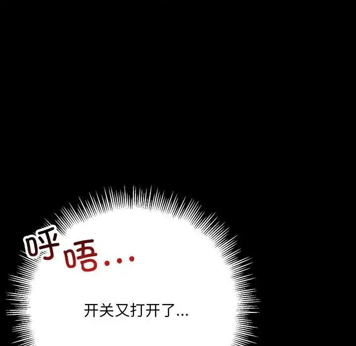 不正常关系 - 第32話 - page 142