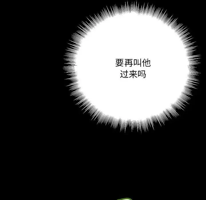 不正常关系 - 第32話 - page 145