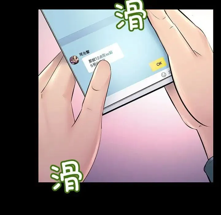 不正常关系 - 第32話 - page 146