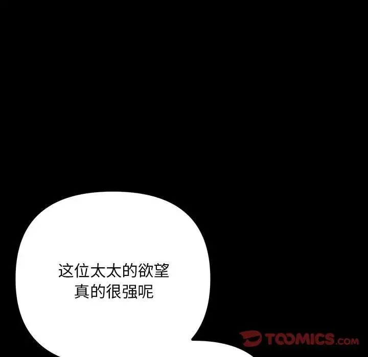 不正常关系 - 第32話 - page 147