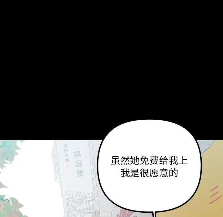 不正常关系 - 第32話 - page 150