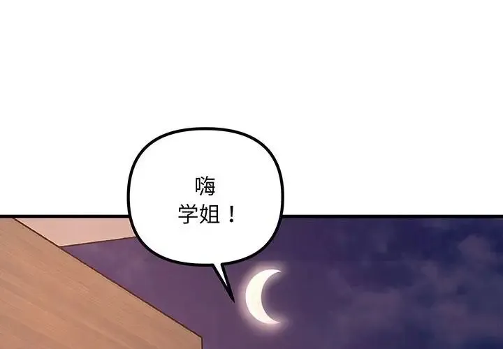 不正常关系 - 第14話 - page 4