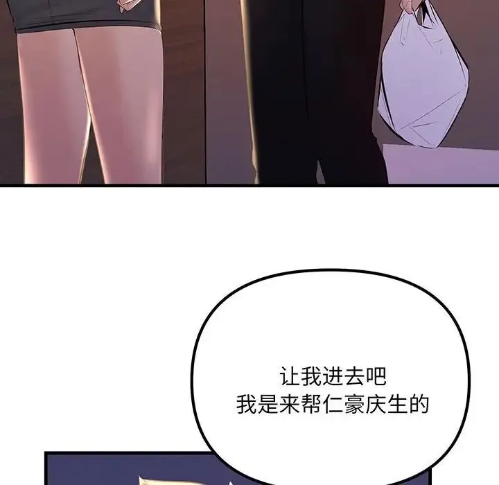 不正常关系 - 第14話 - page 6