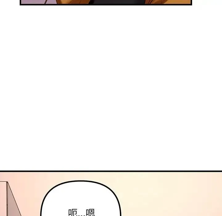 不正常关系 - 第14話 - page 8