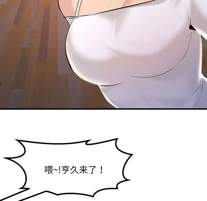 不正常关系 - 第14話 - page 10