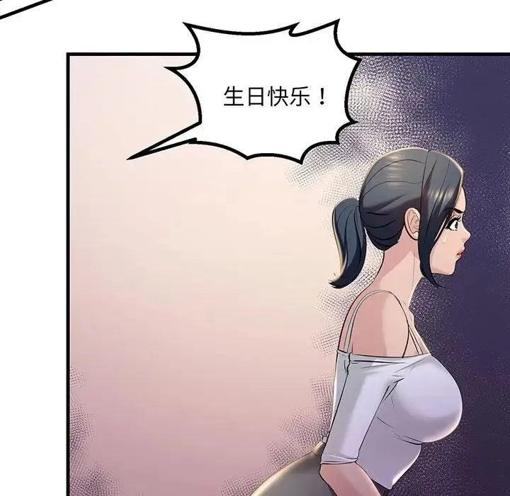 不正常关系 - 第14話 - page 11