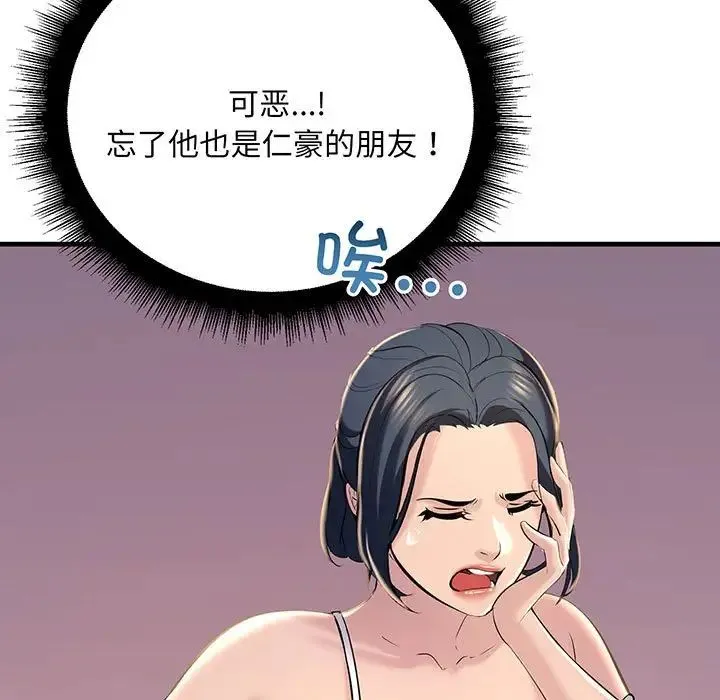 不正常关系 - 第14話 - page 13