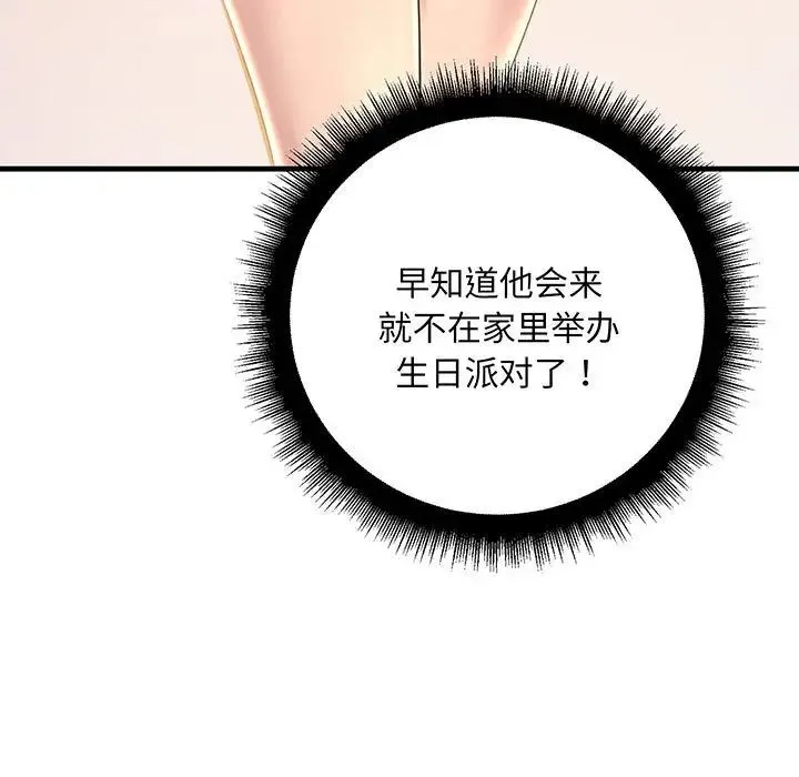 不正常关系 - 第14話 - page 15