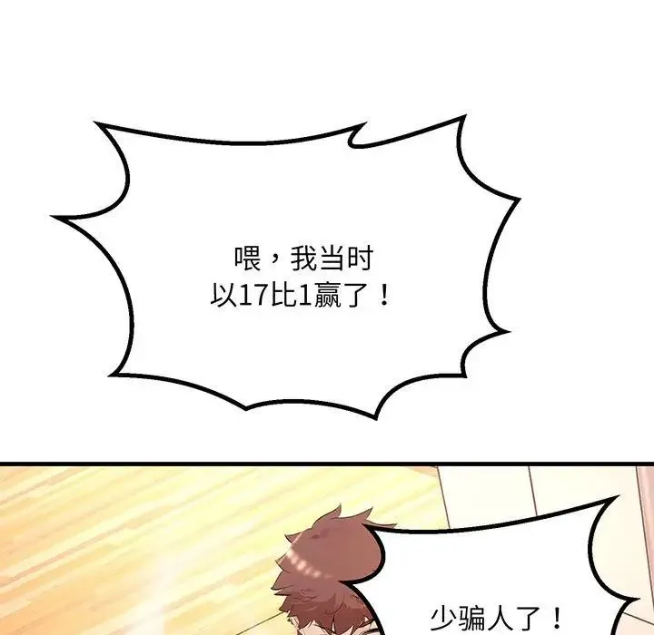 不正常关系 - 第14話 - page 19