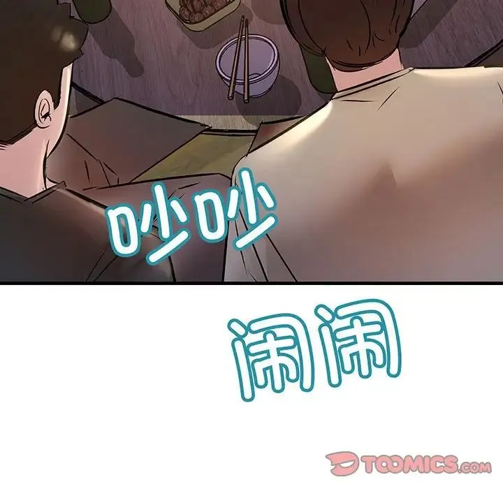 不正常关系 - 第14話 - page 21