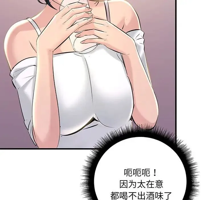 不正常关系 - 第14話 - page 23