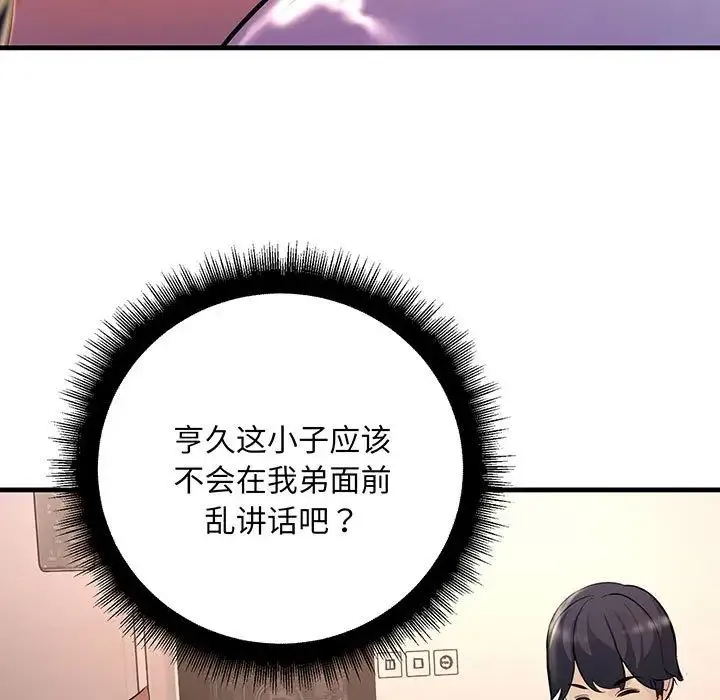不正常关系 - 第14話 - page 25