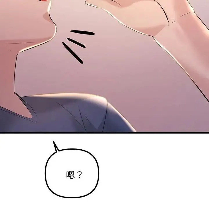 不正常关系 - 第14話 - page 34
